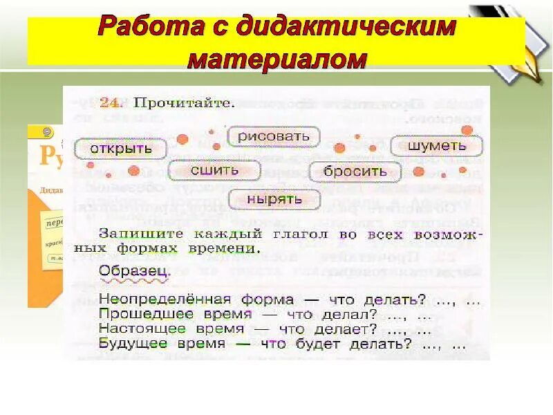 Глаголы имеют род в каком времени. Время глагола презентация. Изменение глаголов по временам. Изменение глаголов по временам таблица. Времена глаголов 3 класс.