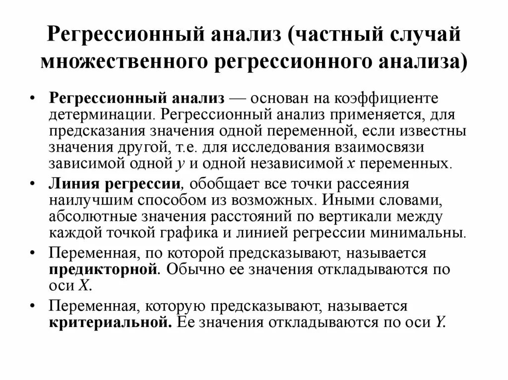 Исследование регрессии