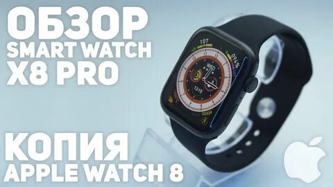 Часы x8 pro smart watch настройки