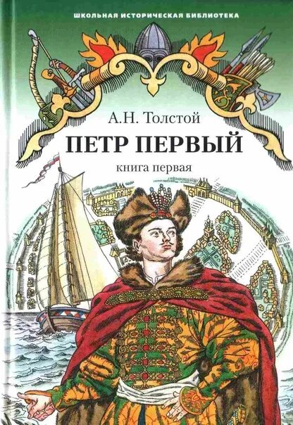 Книга романов том 5. Книги о Петре 1 для детей.