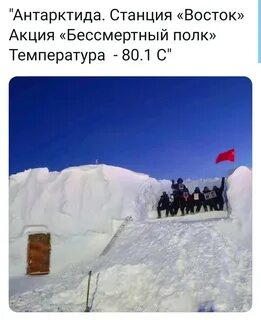 Станция восток температура воздуха