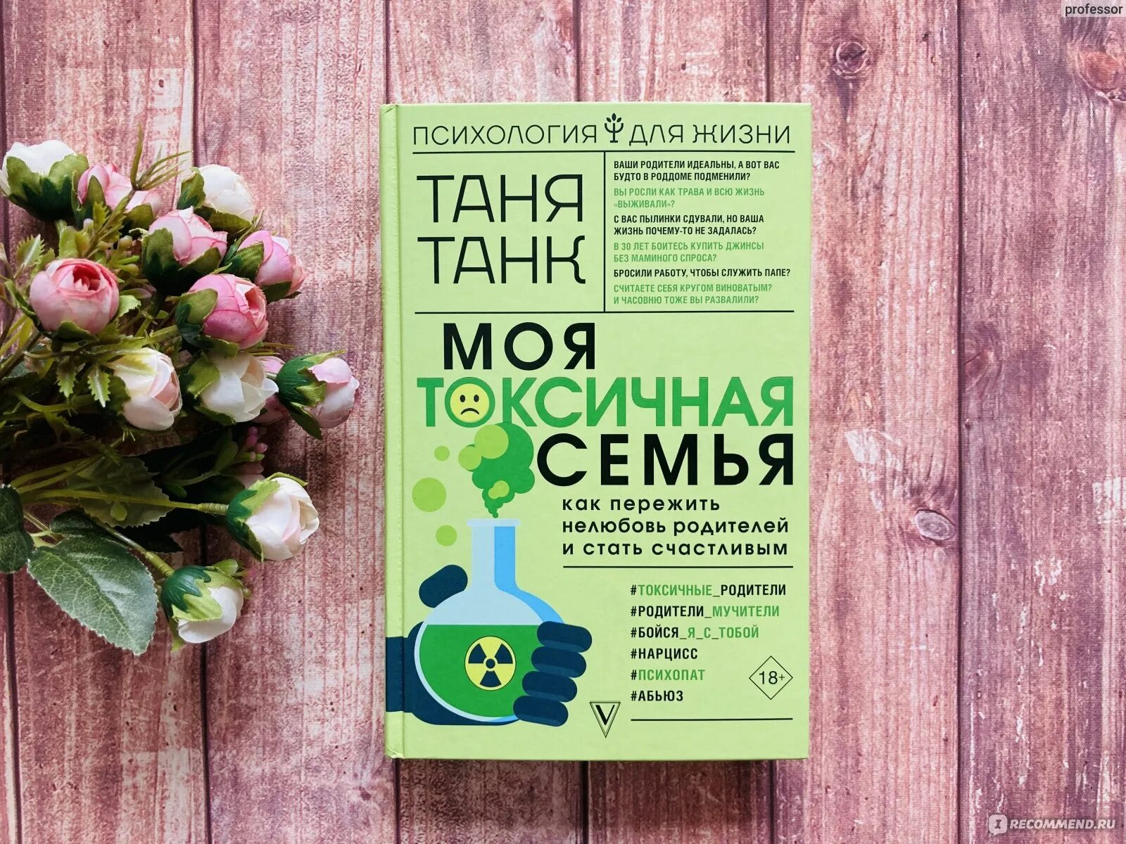 Таня танк токсичная семья. Токсичная семья книга. Моя токсичная семья. Моя токсичная семья книга Таня танк. Таня танк книги