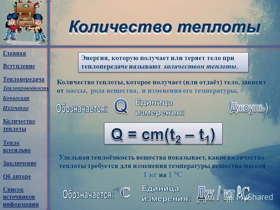 Расчет количества теплоты при теплопередаче 10 класс. Количество теплоты и теплоемкость формула. Количество теплоты полученное телом формула. Формула нахождения количества теплоты. Количество теплоты 4 процесса формулы.