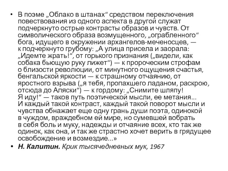 Облако в штанах смысл. Поэма облако в штанах. Композиция поэмы облако в штанах. Рассказ облако в штанах. Анализ поэмы облако в штанах.