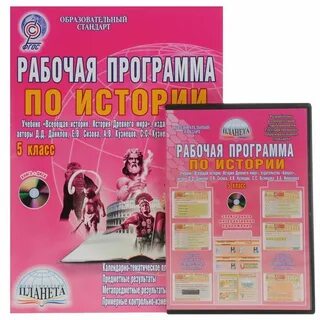 Конструктор рабочих программ по истории 5 класс