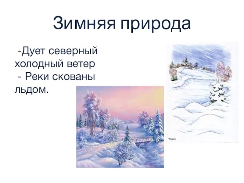 Ветер дует с севера. Холодный северный ветер. ветер дует природа зимой. дует холодный ветер. холодный ветер на севере.