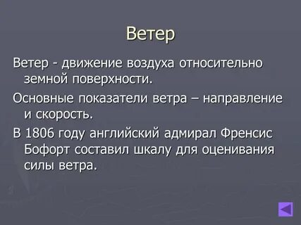 4 предложения о ветре