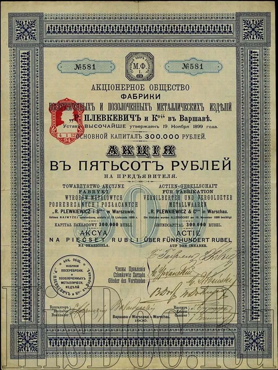 Акционерное общество. Акционерное общество 19 век. Старинные облигации. Акционерное общество германий. Акционерное общество германий.