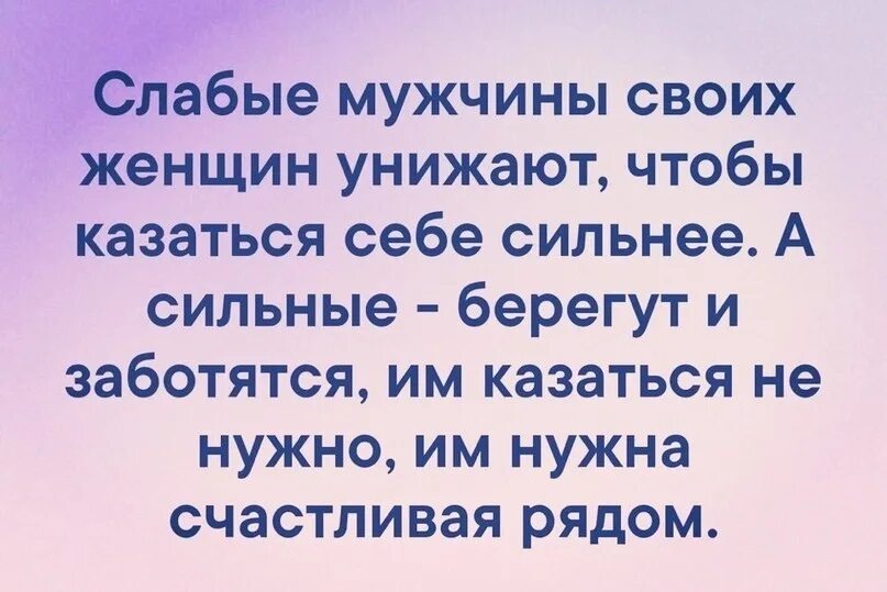 Он унижал и оскорблял