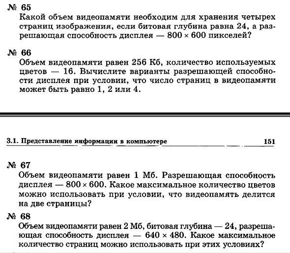 Объем страницы видеопамяти. Условия хранения 2с. Какой максимальный объем видеопамяти. Какой максимальный объем видеопамяти. Цветовое разрешение монитора.