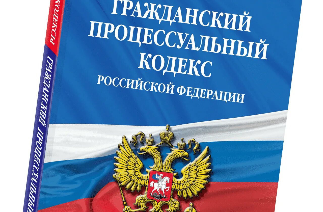 Кодекс по гражданским делам. Гражданский кодекс. гражданский кодекс рф. гражданский кодекс российской федерации книга. гражданский кодекс рф картинки.