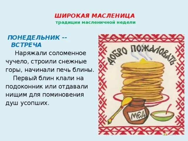 Почему масленица называется масленицей а не блинницей