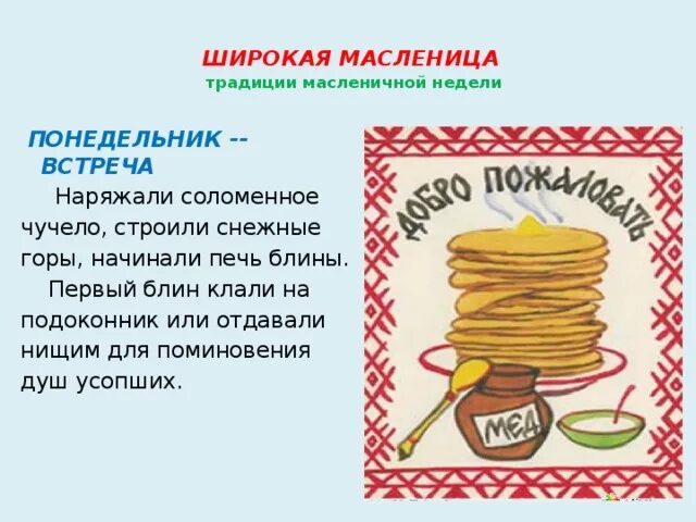 Масленичная неделя что значит. Название рисунков на Масленицу. Название дней Масленицы для детей. Масленица по дням недели традиции. Символы масленичной недели.