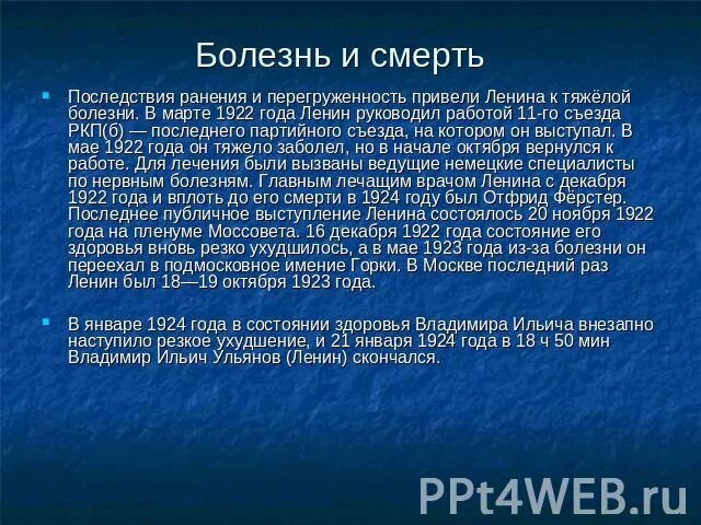 Последствия смерти Ленина. Болезнь Ленина кратко. Политические последствия смерти Ленина.