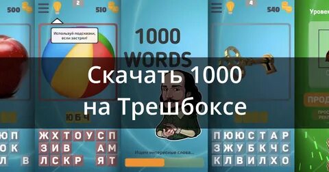 Слово 1000 раз