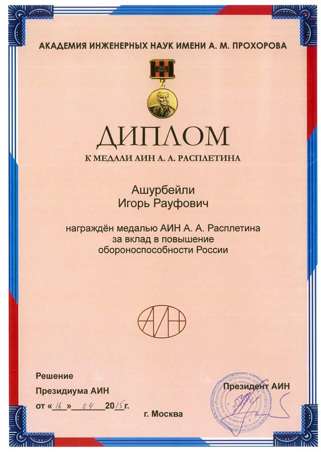 М. Федотов президент инженерной академии. Академия инженерных наук им. Академия инженерных наук. Гусев рос инженерная академия.