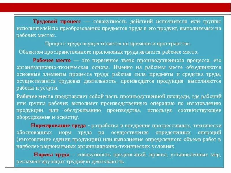 Трудовые действия директора. Этапы трудового процесса. Три фазы трудового процесса. Последовательность стадий трудового процесса. Трудовой процесс - совокупность трудовых действий и ....