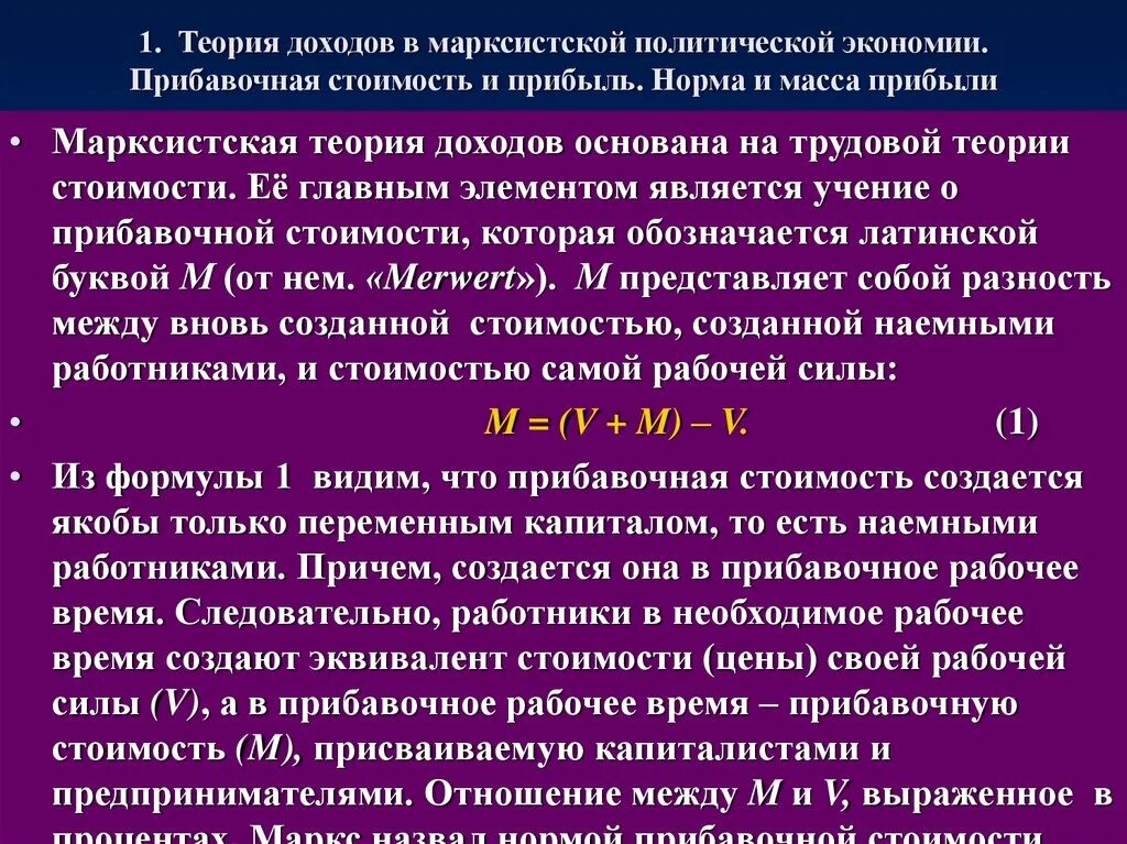 Марксистская теория прибавочной стоимости. Марксистская теория прибыли. Марксистская теория распределения доходов. Прибыль в марксизме. Норма прибыли в цене