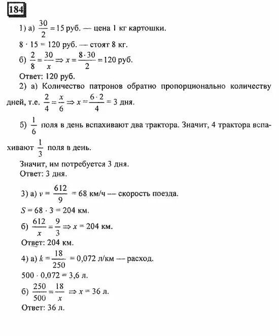гдз по математике 6 класс мерзляк номер 184. математика 5 класс номер 435. математика 6 класс упражнение 184. гдз по математике 6 класс мерзляк номер 721. математика 5 класс никольский номер 894.