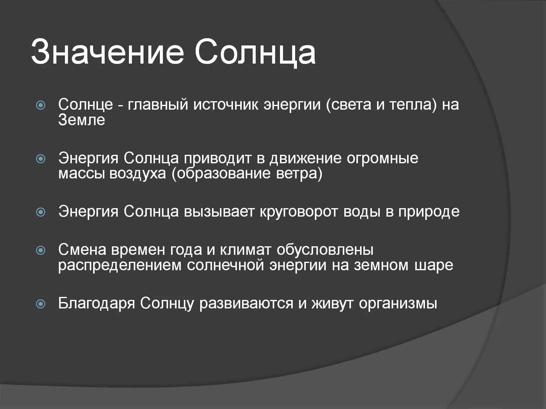 Основные источники жизни на земле. Значение солнца. Значение солнца для жизни на земле. Значение солнца для земли. Значение солнца в жизни человека.