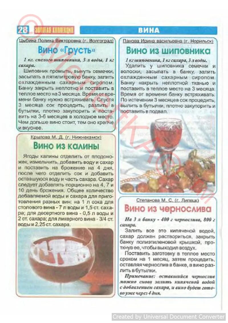 добавить сок в вино. вино из смородины брожение. вино из варенья смородины. добавить сок в вино. вино из черноплодной рябины.