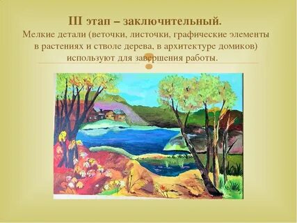 Проект пейзаж 6 класс