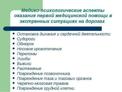 Психологические аспекты медицинской деятельности