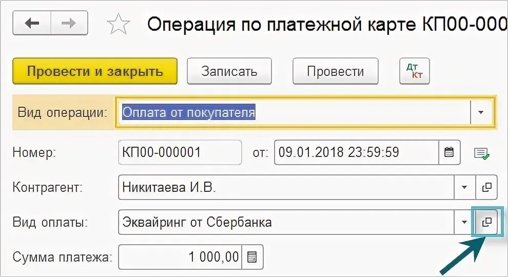 Вид оплаты платежная карта в 1 с. Как рассчитать комиссию банка. Как посчитать комиссию. Проводки по комиссии банка. Банк комиссия 0