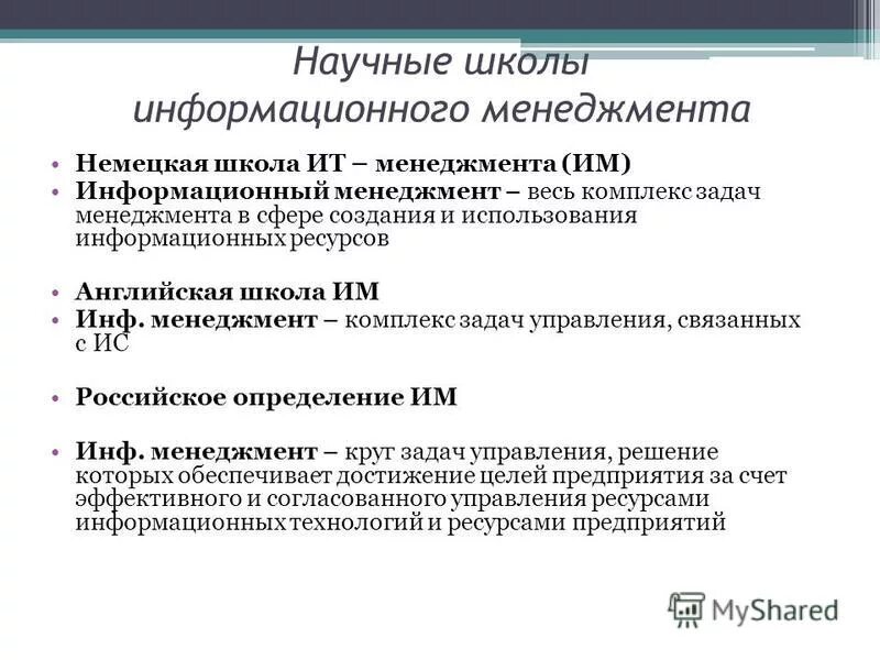 Задачи информационного менеджмента. Задачи информационного менеджмента. Цикл профессионализации. Информационный менеджмент презентация. Информационный менеджмент.
