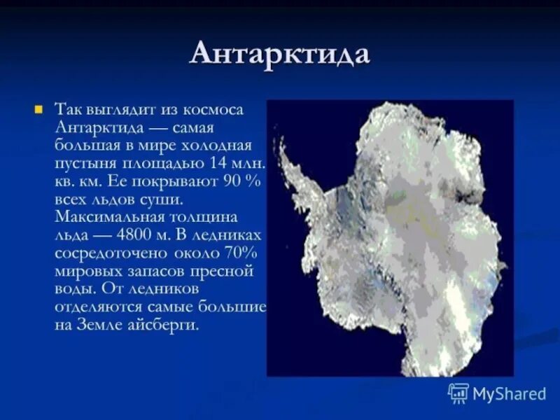 Географическое положение Антарктиды. Географическое положение Антаркти. Положение Антарктиды. Антарктида 7 класс география.