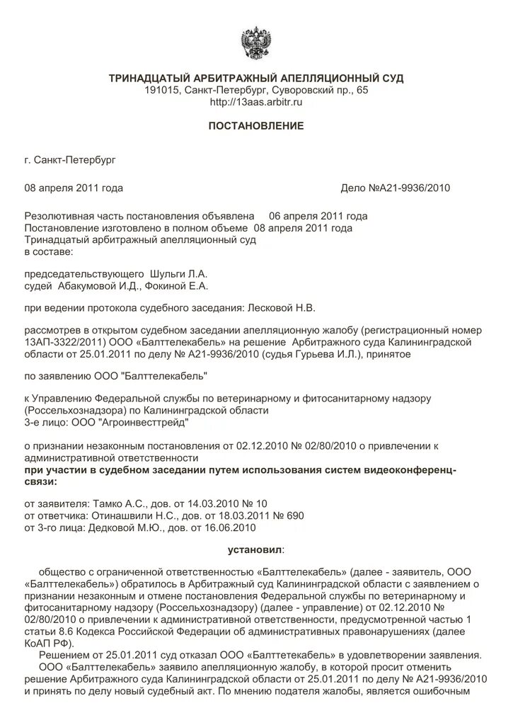 Постановление 13 арбитражного суда. Тринадцатый арбитражный апелляционный суд. Судьи тринадцатый арбитражный апелляционный суд. Апелляция на решение арбитражного суда Самарской области. Сайт тринадцатый арбитражный апелляционный суд