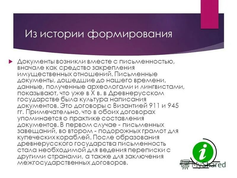 почему появился документ