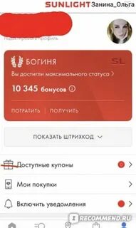 На что можно потратить бонусы санлайт