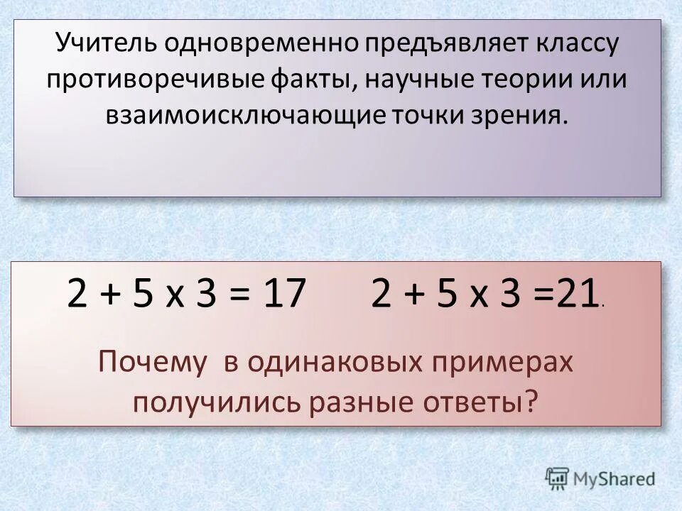 Как создать проблемную ситуацию по математике умножение. По плану заменю читаю полученный ответ удобнее вычисляю. Образное выражение. Что значит констрироааниеиизделия. Примеры получается.