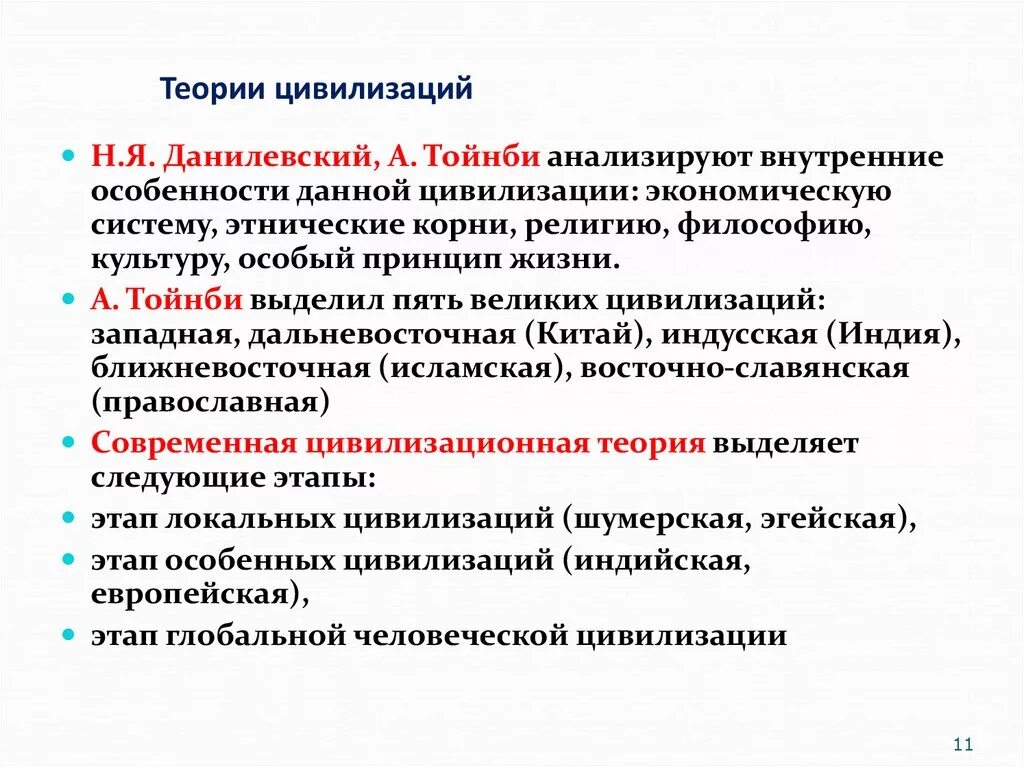 Теория цивилизаций история. Теория цивилизаций. теории развития цивилизации. теория локальных цивилизаций. теории возникновения цивилизаций.