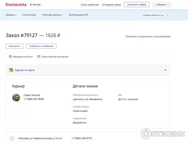 Достависта чат. Авто номер заказа отследить. достависта отслеживание заказа. модуль отслеживания заказа. отслеживание курьера достависта.