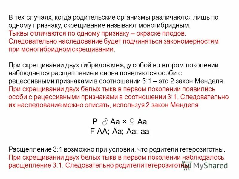 При скрещивании двух белых тыкв. При скрещивании двух гетерозиготных. При скрещивании двух белых тыкв. При скрещивании двух белых тыкв. Форма плодов тыквы.
