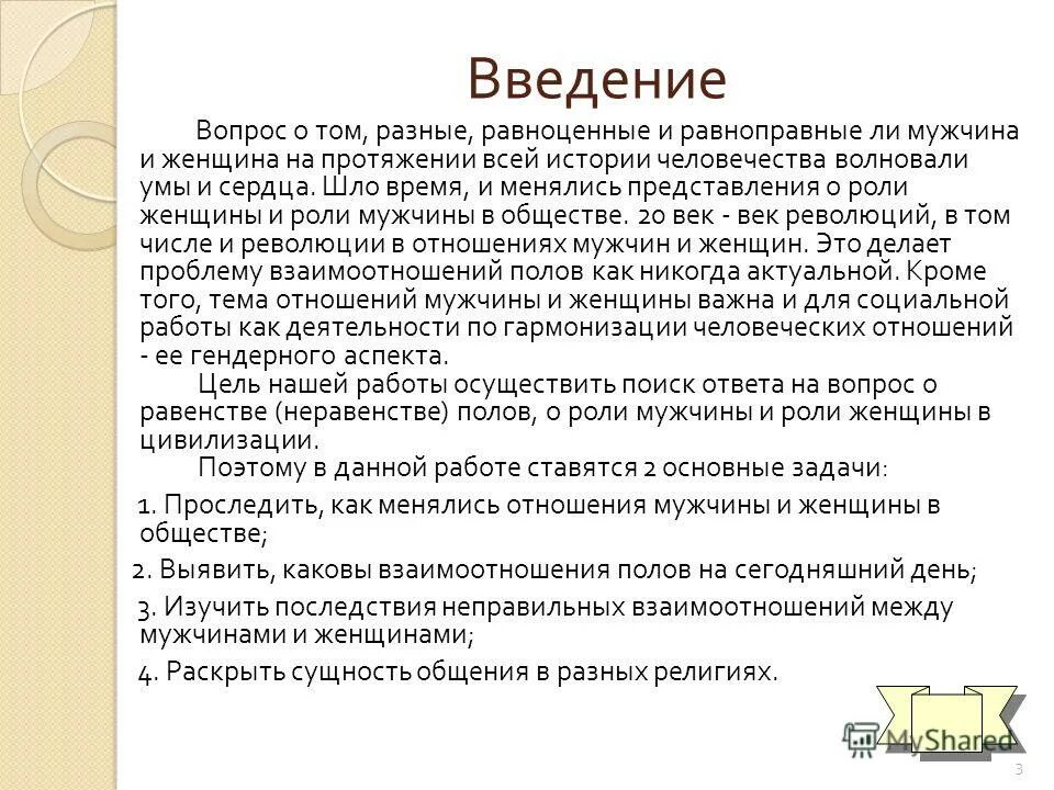 Скачать Реферат Сексуальные Отношения Между Женщиной И Мужчиной
