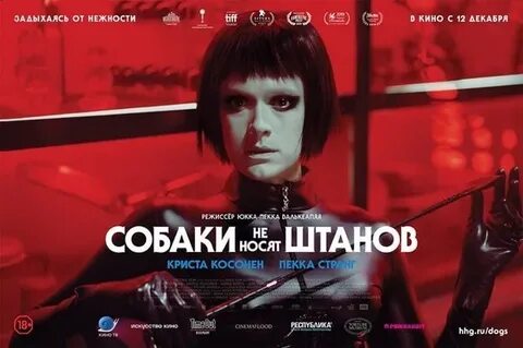 Собаки не носят штанов отзывы
