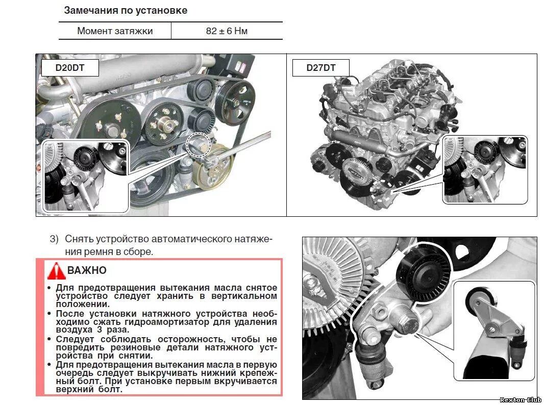 Натяжитель ремня SSANGYONG Actyon 2 дизель. D20 SSANGYONG ремень схема. Ремень ГРМ Кайрон дизель 2.0. Приводной ремень Санг енг Актион 2.0 дизель схема.