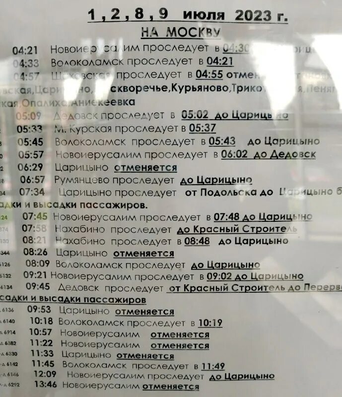 Расписание поездов фото. Подольск москва электричка. График дня в исправительной колонии общего режима. Расписание электричек подольск. Расписание электричка расписание подольск чехова.