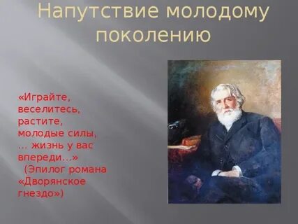 Молодое поколение текст