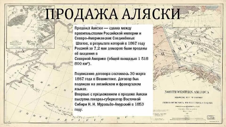 Аляску продали в 1867. Продана Аляска при Александре 2.