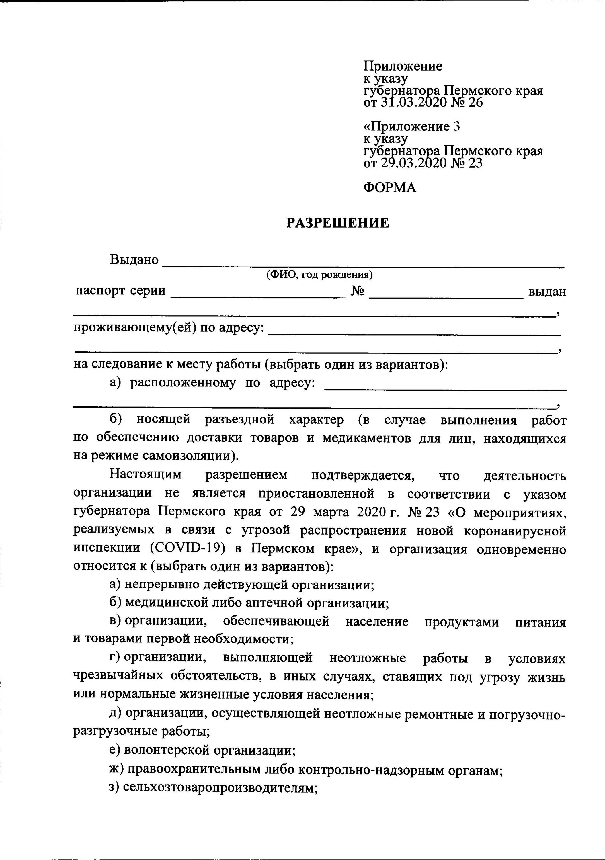 Справка разрешение на работу. Пример разрешения на подработку. Справка для работы в период карантина. Справка о разрешении работать. Военный это форма разрешения