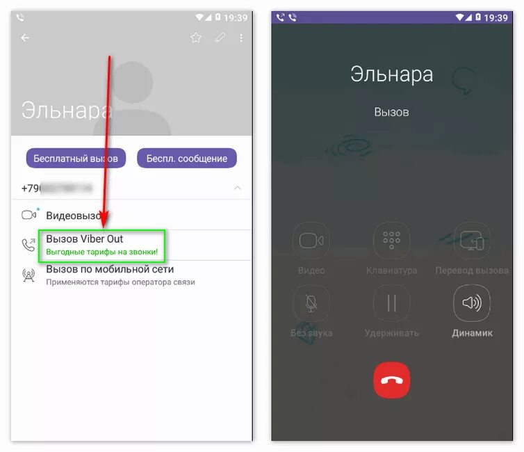 Звонок viber 115. Вайбер вызов. Звонки вайбер. Viber звонок. Входящий звонок через вайбер.