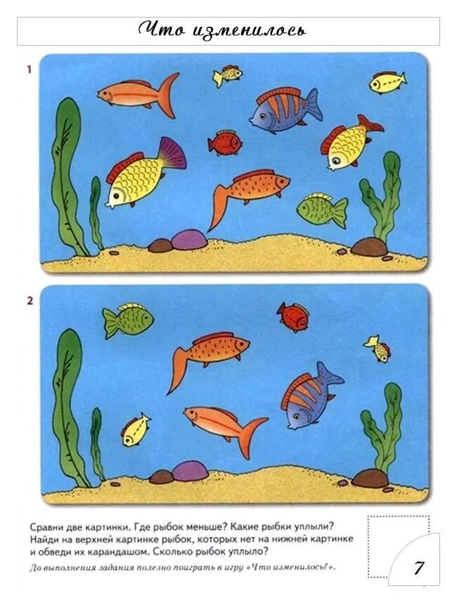 Рыбы задания для детей. Задания с рыбками для дошкольников. Рыбы задания для дошкольников. Рыбки задания для детей.
