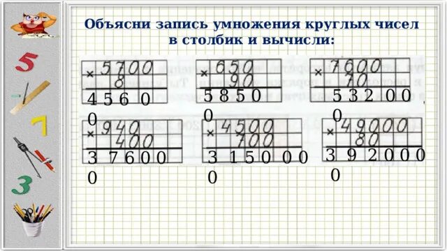 Презентация по математике "Умножение двузначного числа на круглое число" - скача