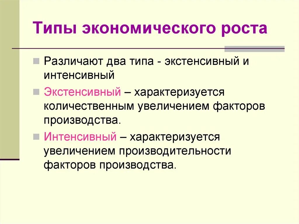 Признаки характеризующие рост. Типы экономического рос. Типы экономического роста. Типы экологического роста. Тирыэкономический рост.