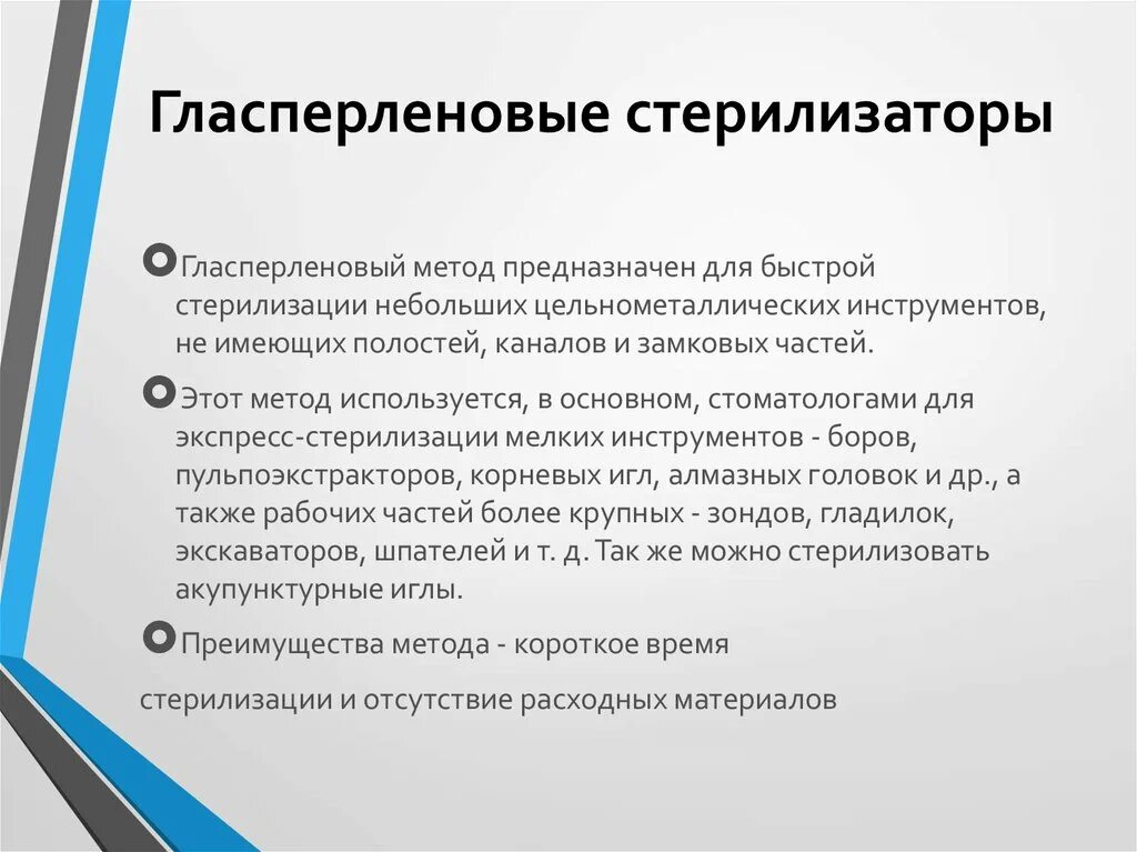 Стерилизатор глассперленовый. Гласперленовый метод стерилизации. Гласперленовый стерилизатор метод стерилизации. Гласперленовый метод стерилизации стерилизующий агент. Гласперленовый метод стерилизации режимы.