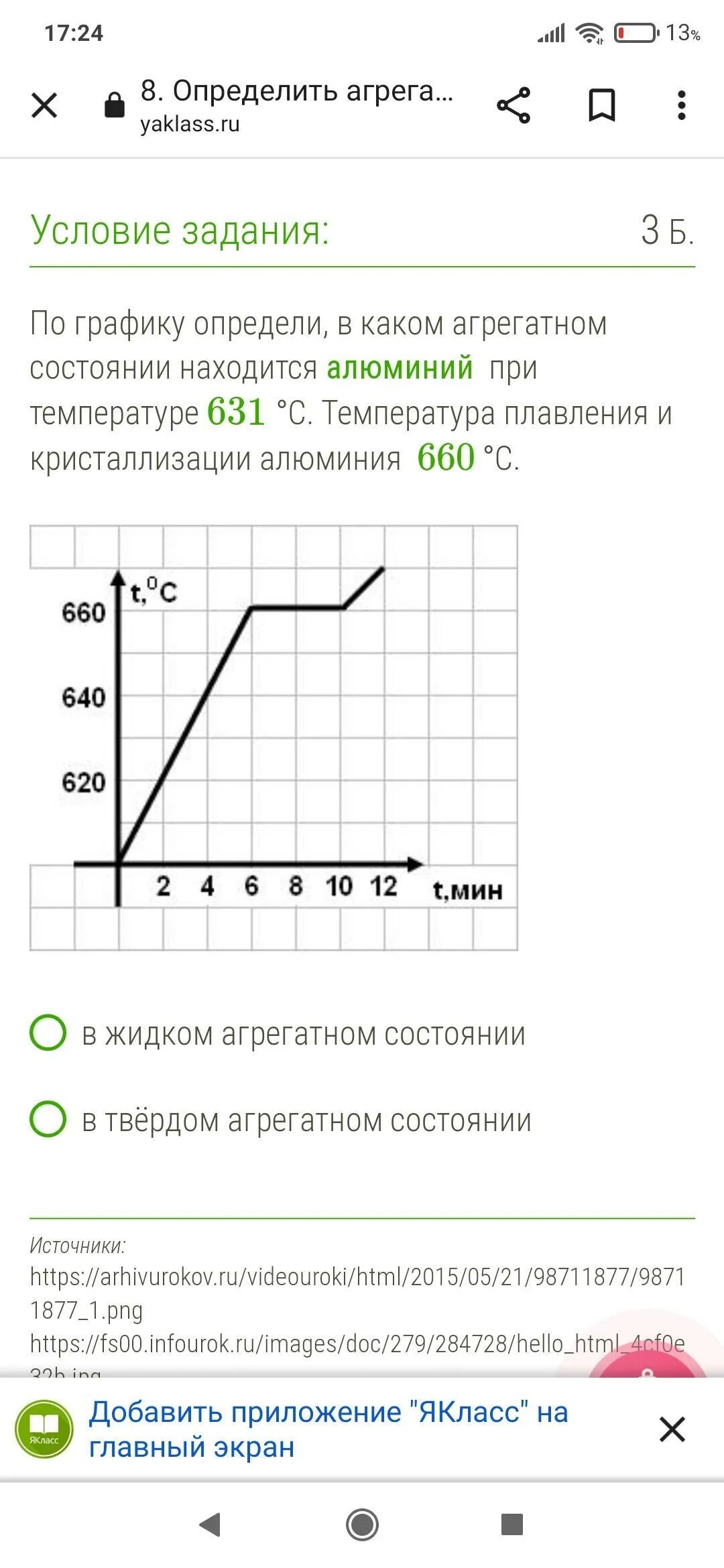 Плавление нафталина: график и характеристики Картины жизни 27sokol.ru